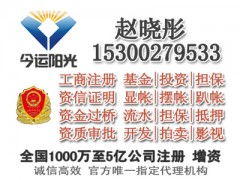如何注册一家5亿资本的投资管理公司 全面指南