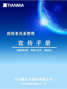 投资者关系管理 构建信任，共创价值