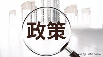 管好投资 控制造价 抓住关键环节提升投资管理效能